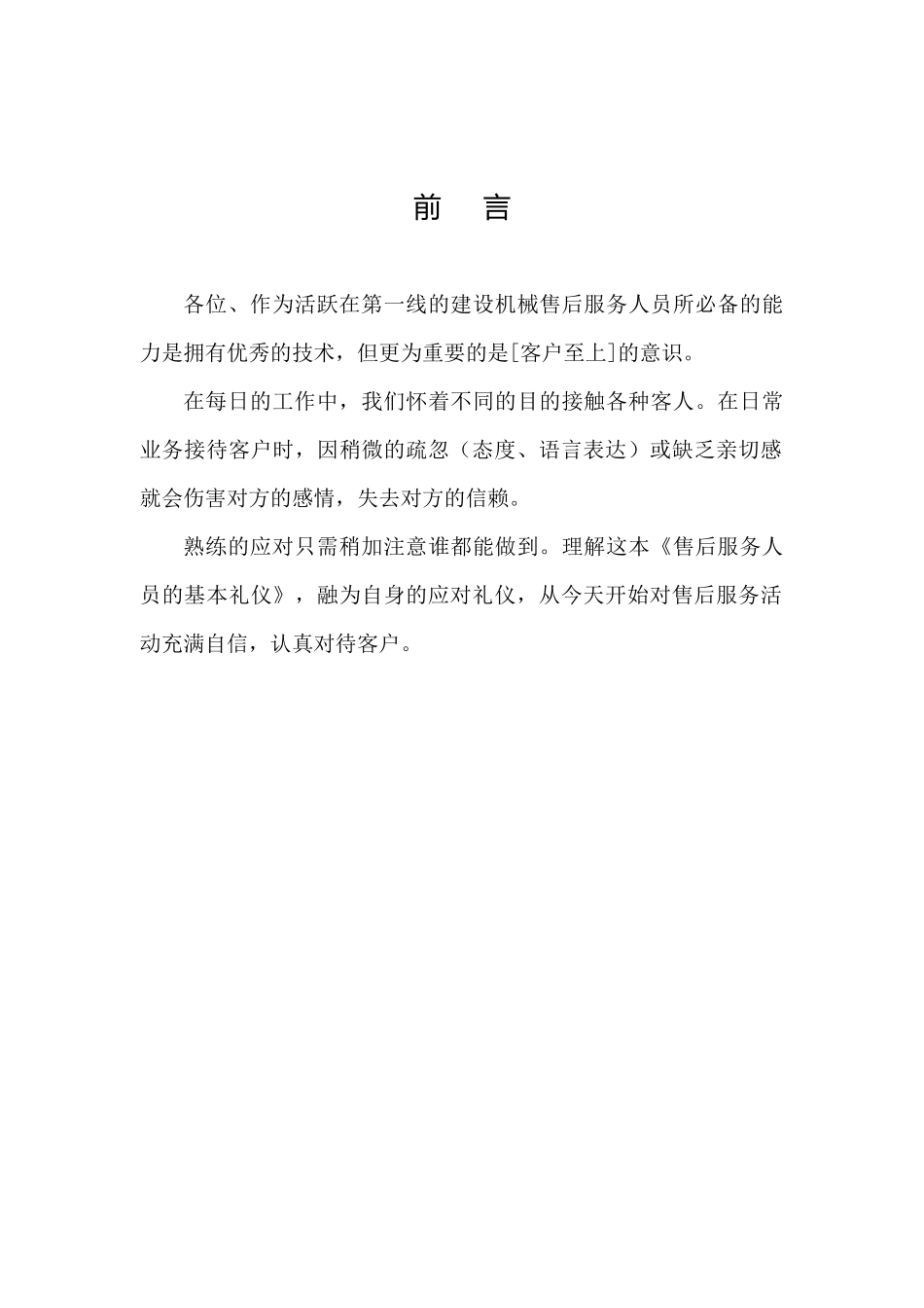 售后服务人员沟通技巧和要求_第2页