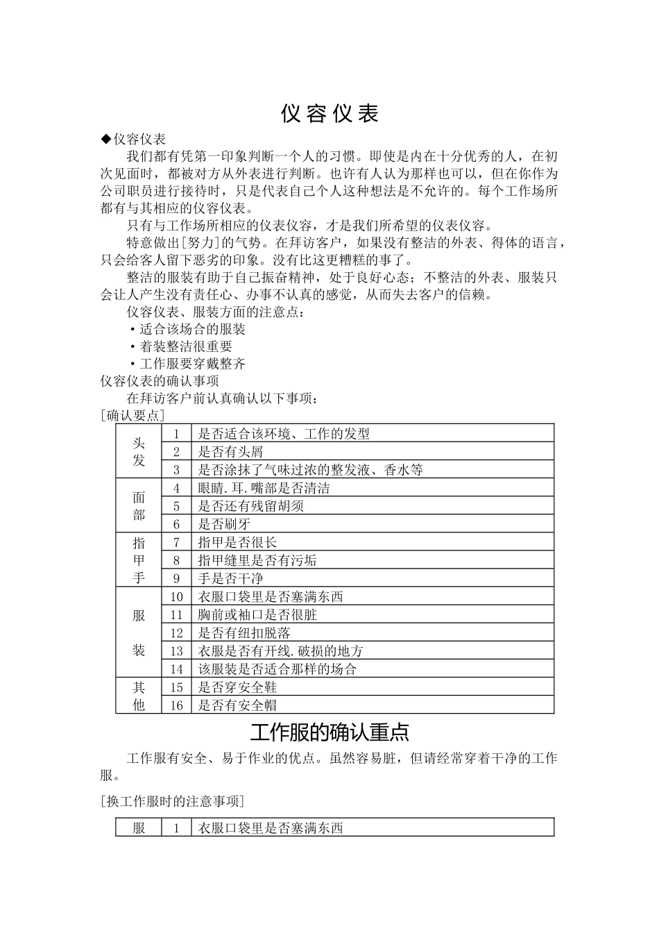 售后服务人员沟通技巧和要求_第3页