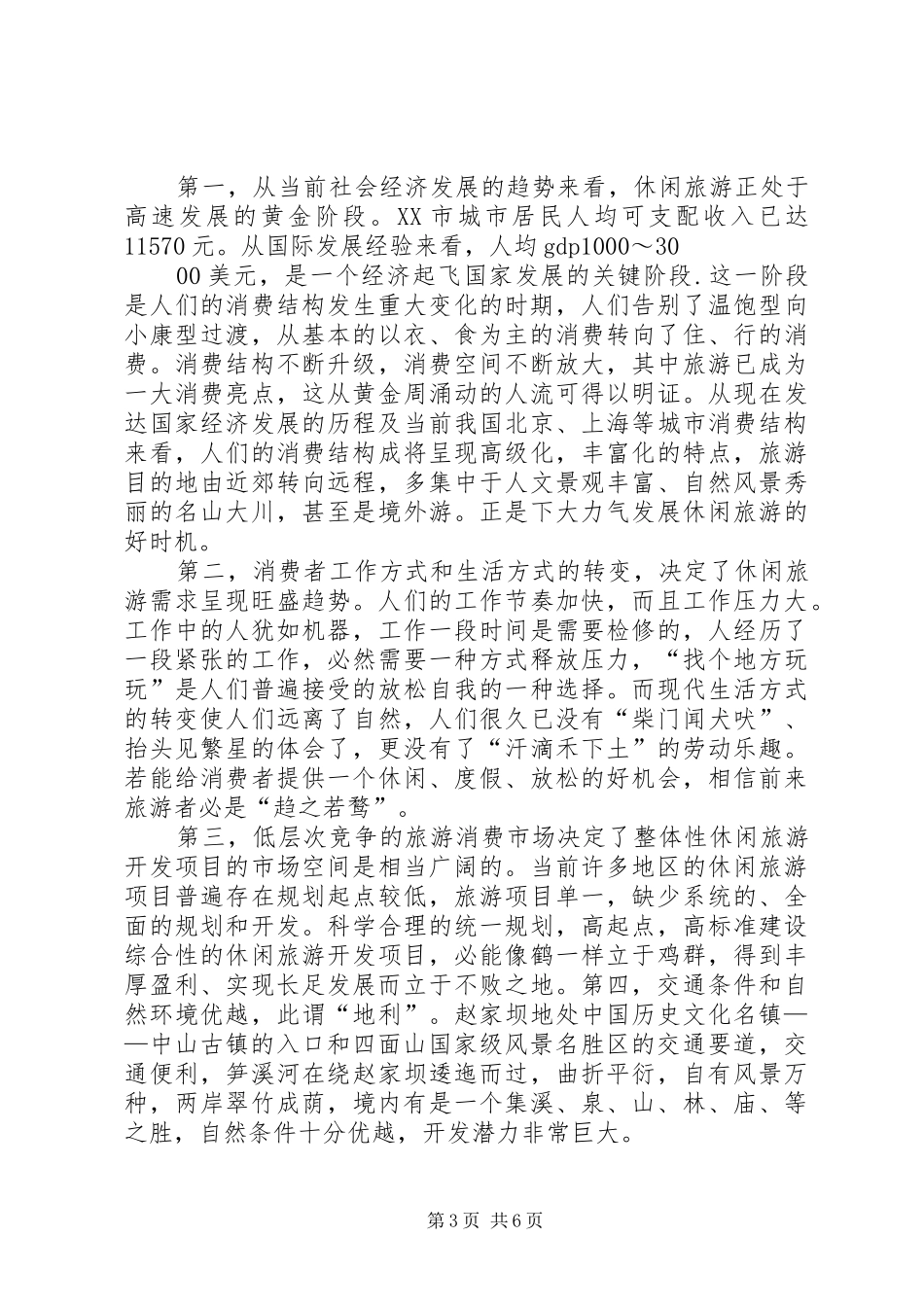 中山镇生态园计划书_第3页