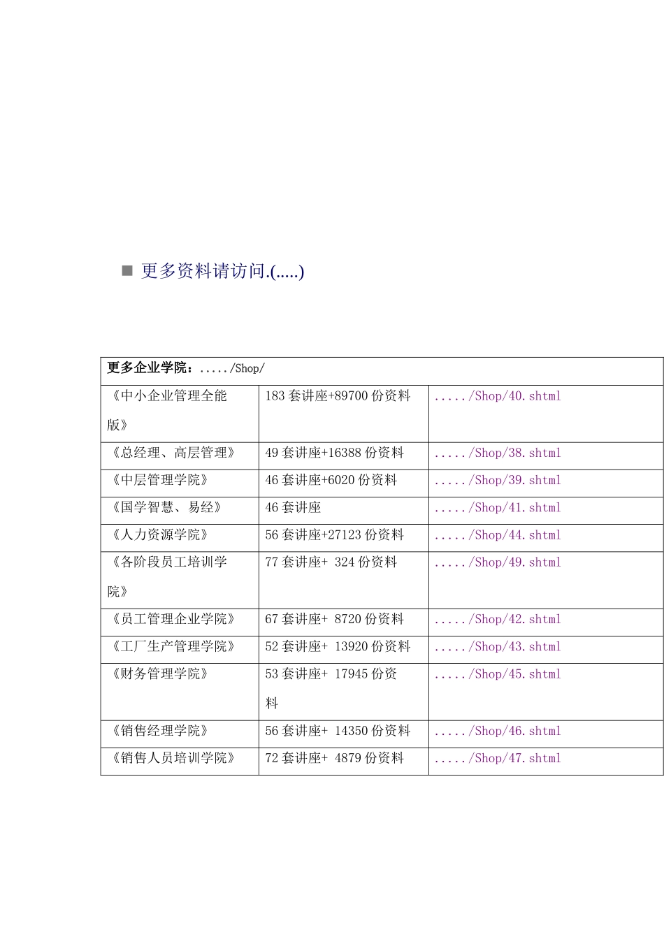伊利优酸乳玩转娱乐营销分析_第1页