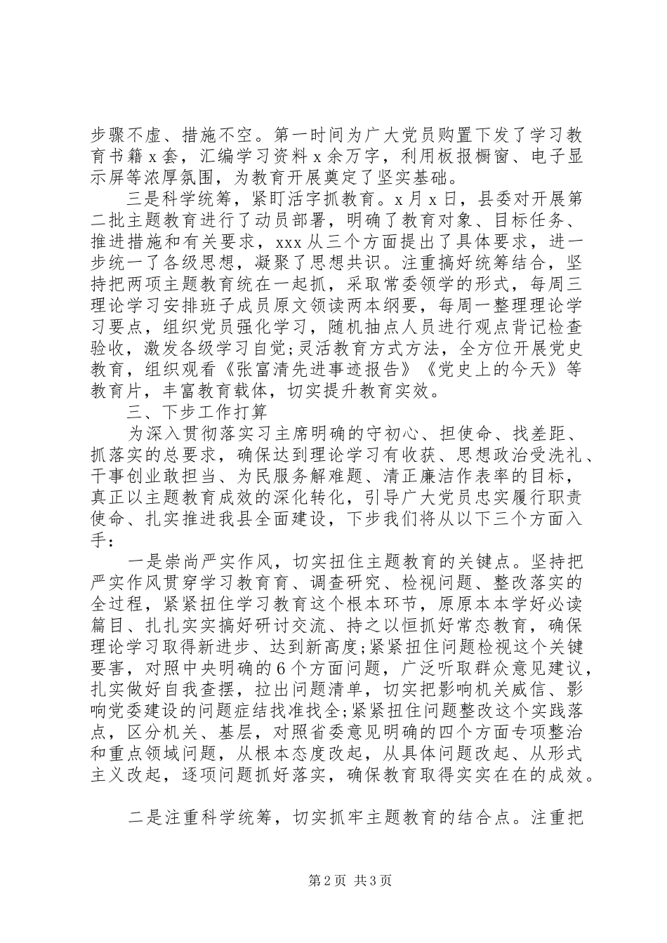 主题教育20XX年巡回指导组的工作汇报_第2页