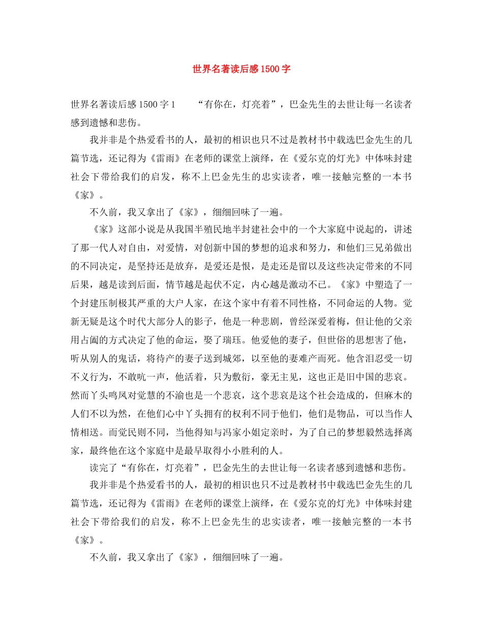 世界名著读后感1500字 _第1页