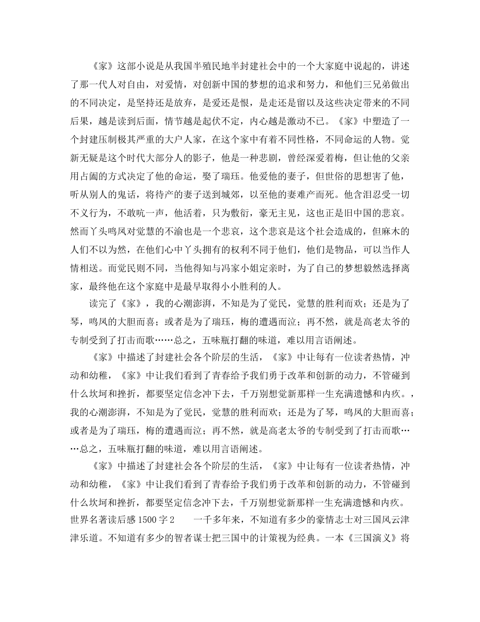 世界名著读后感1500字 _第2页