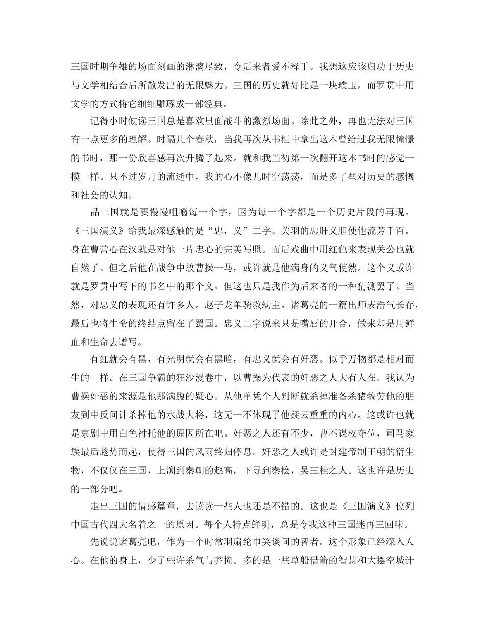 世界名著读后感1500字 _第3页
