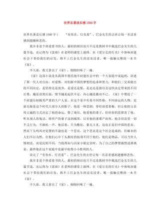 世界名著读后感1500字 