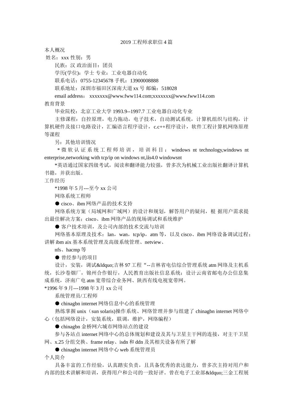 2019工程师求职信4篇 _第1页