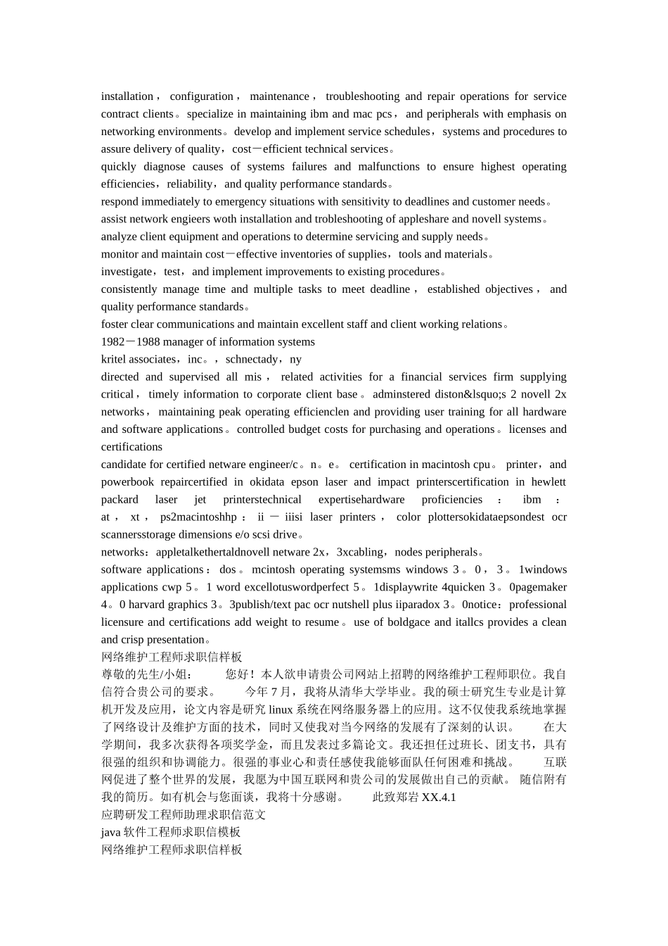 2019工程师求职信4篇 _第3页