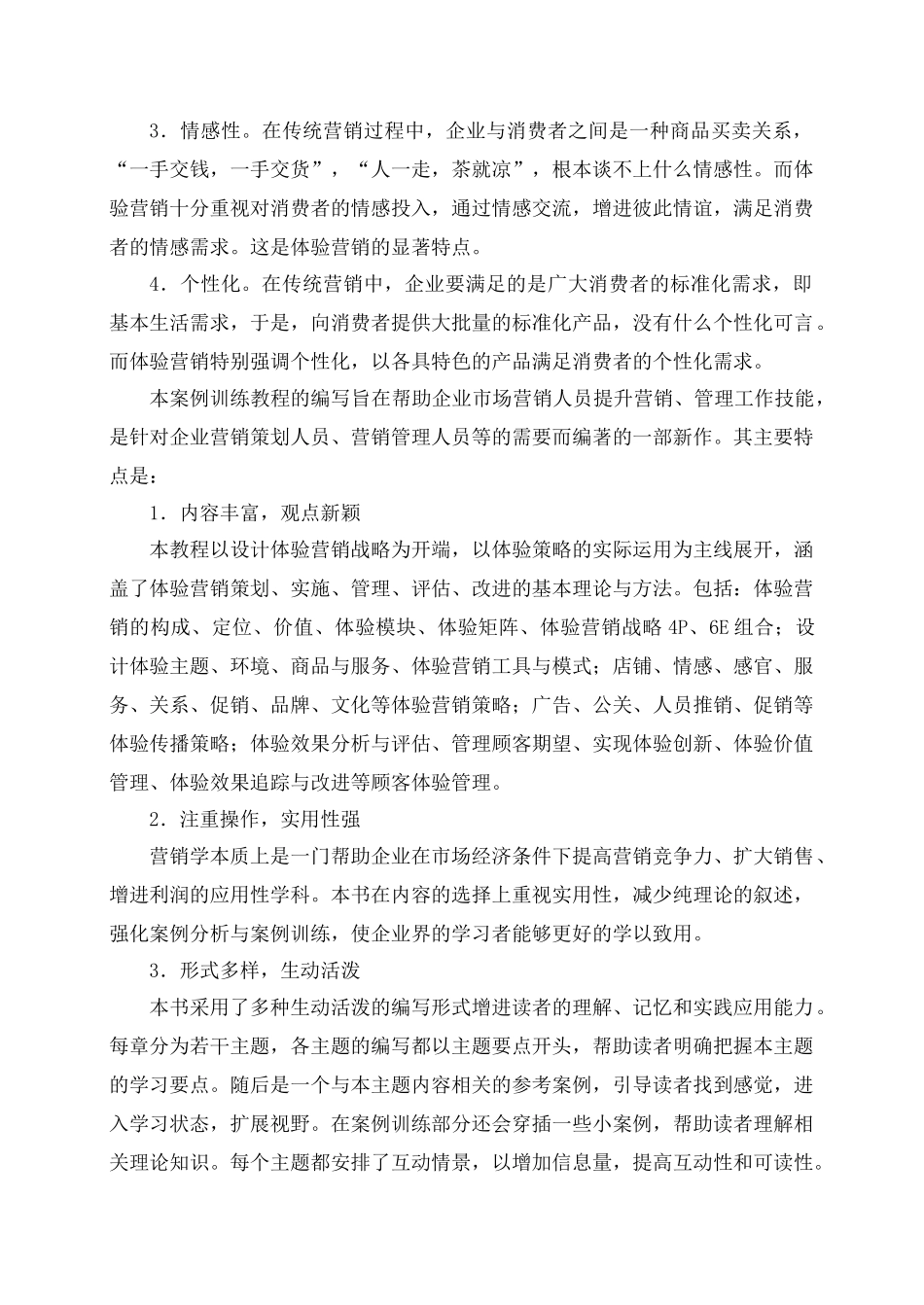 《体验营销》综合_第2页