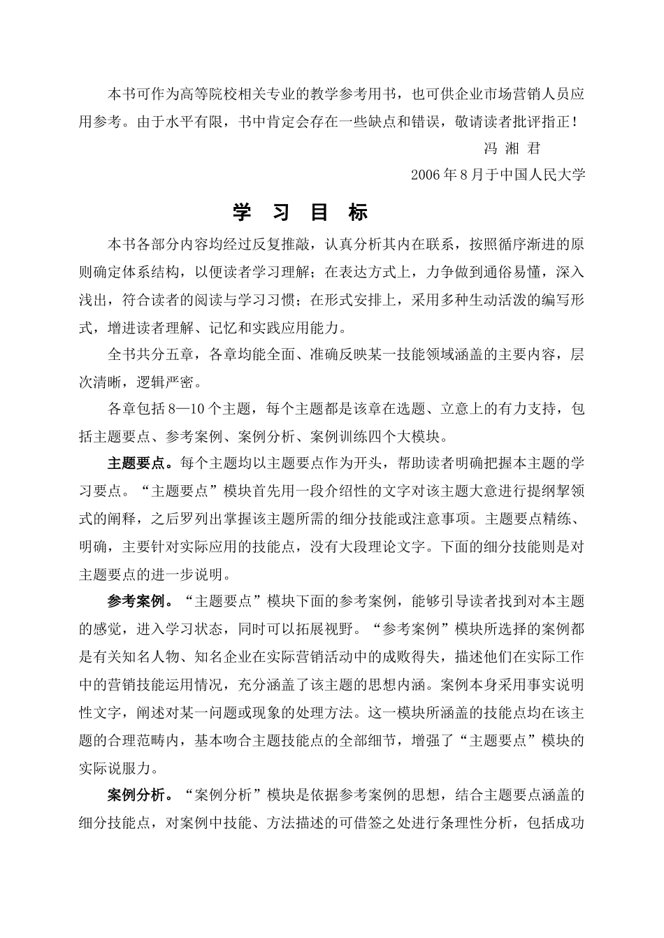 《体验营销》综合_第3页