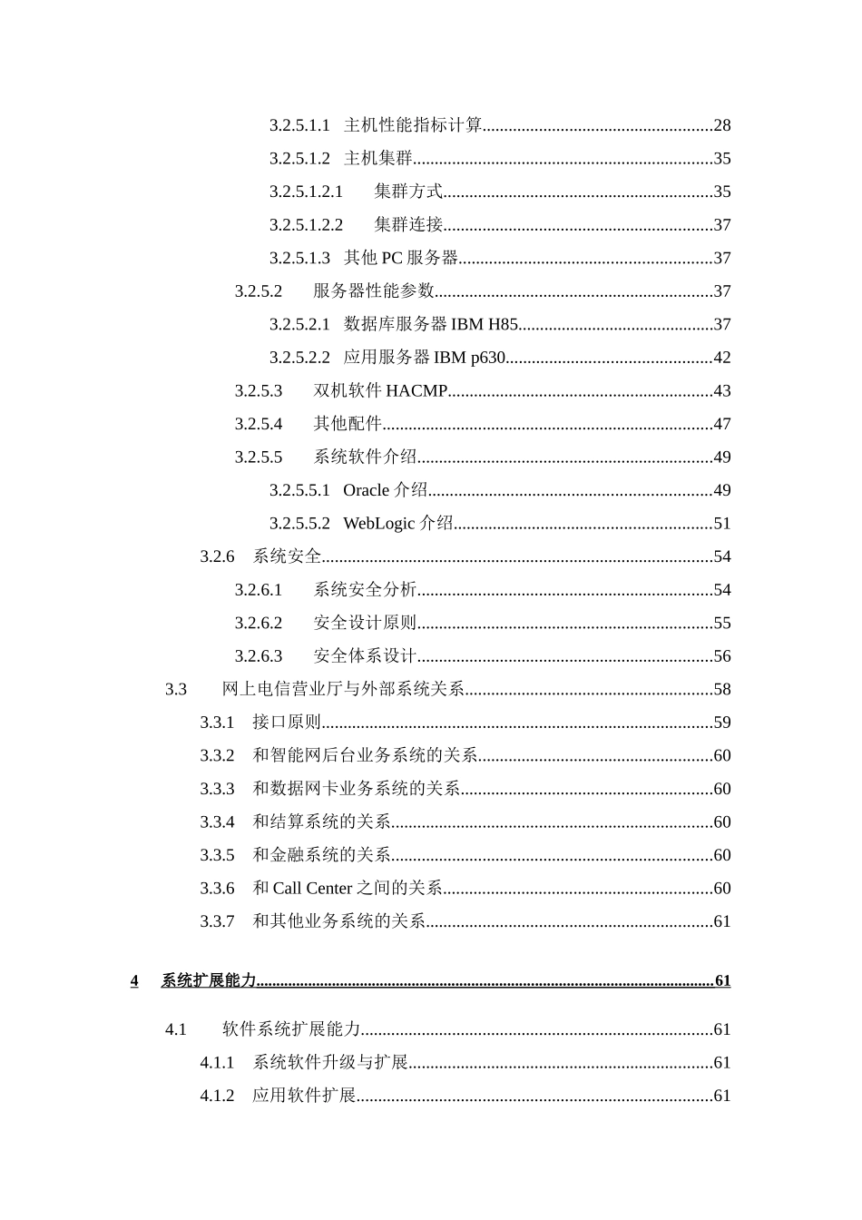 北方电信事业部业务支撑系统一期工程网上电信营业厅系_第3页