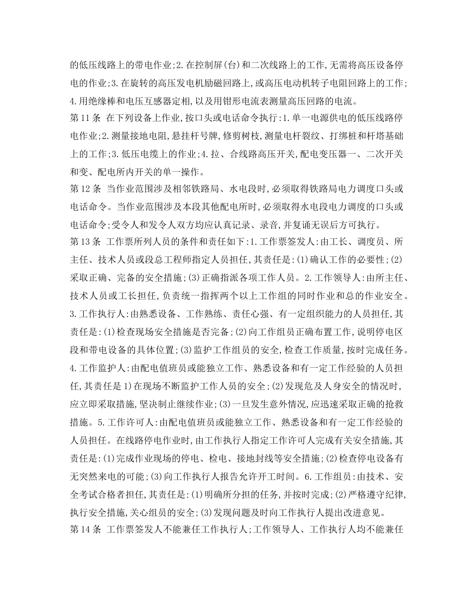 《安全操作规程》之铁路电力安全工作规程(摘录) _第2页