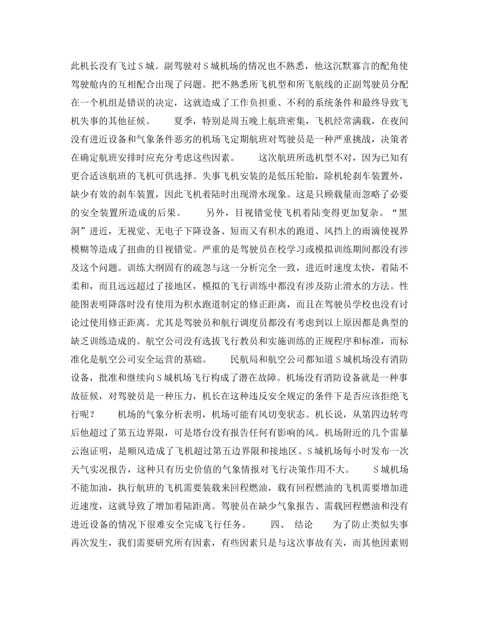 《安全管理》之管理决策影响飞行安全 _第3页