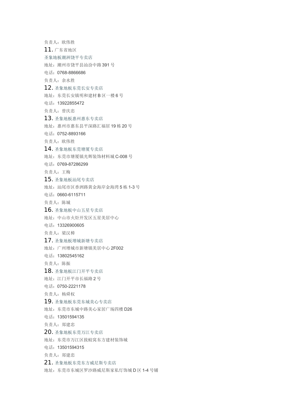 圣象全国经销商大全_第2页