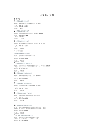 圣象全国经销商大全