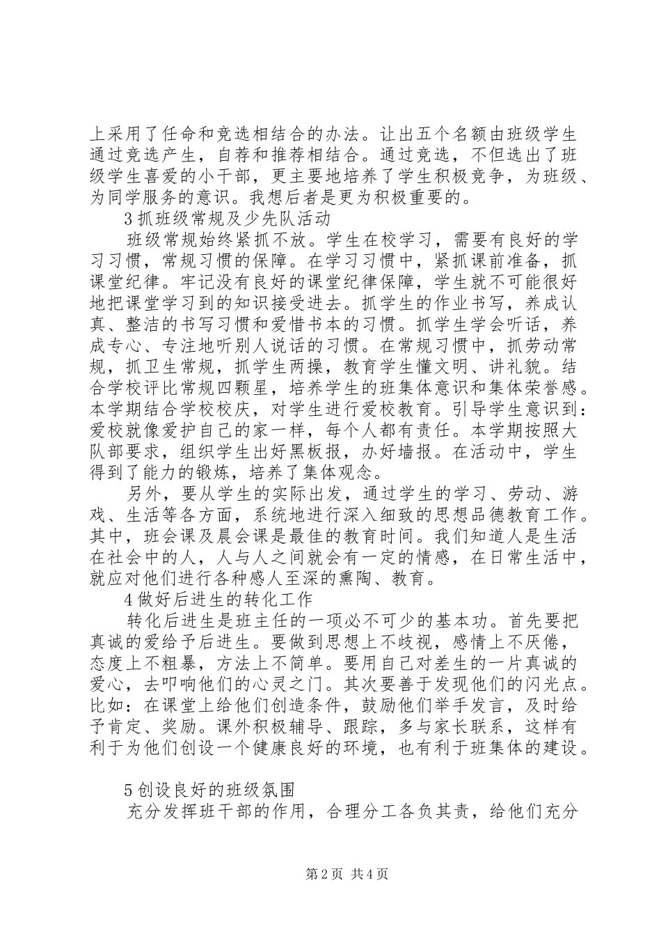小学五班主任工作计划范文：上进心_第2页