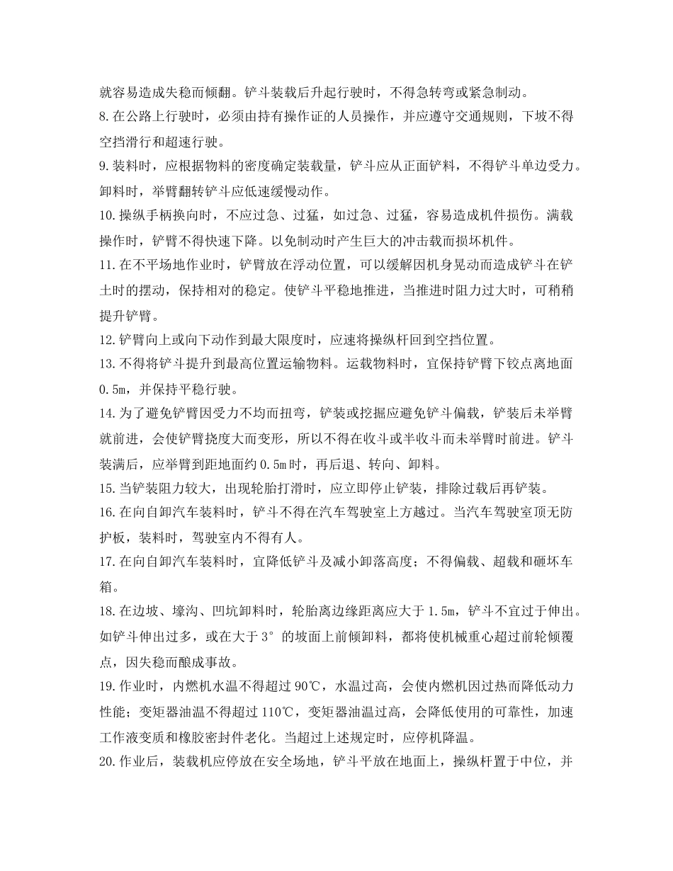 《管理资料-技术交底》之装载机操作工安全技术交底 _第2页