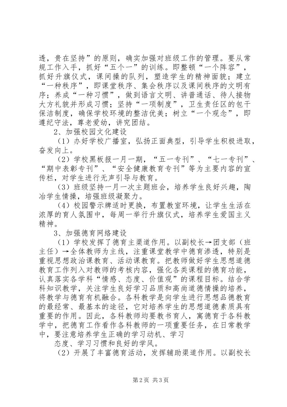 中学德育教育工作总结和计划精选_第2页