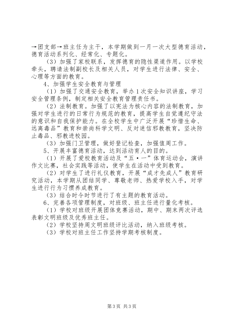 中学德育教育工作总结和计划精选_第3页