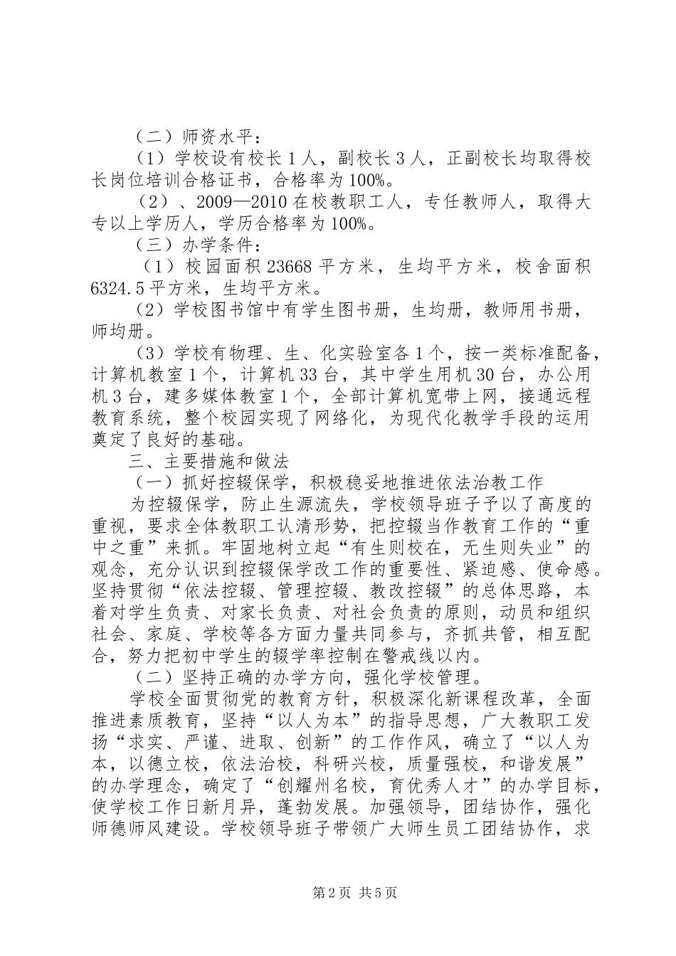 官村中学义务教育均衡发展工作汇报 _第2页