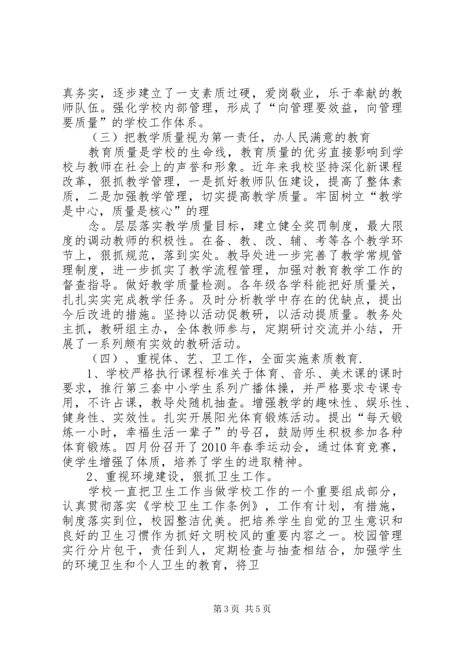 官村中学义务教育均衡发展工作汇报 _第3页