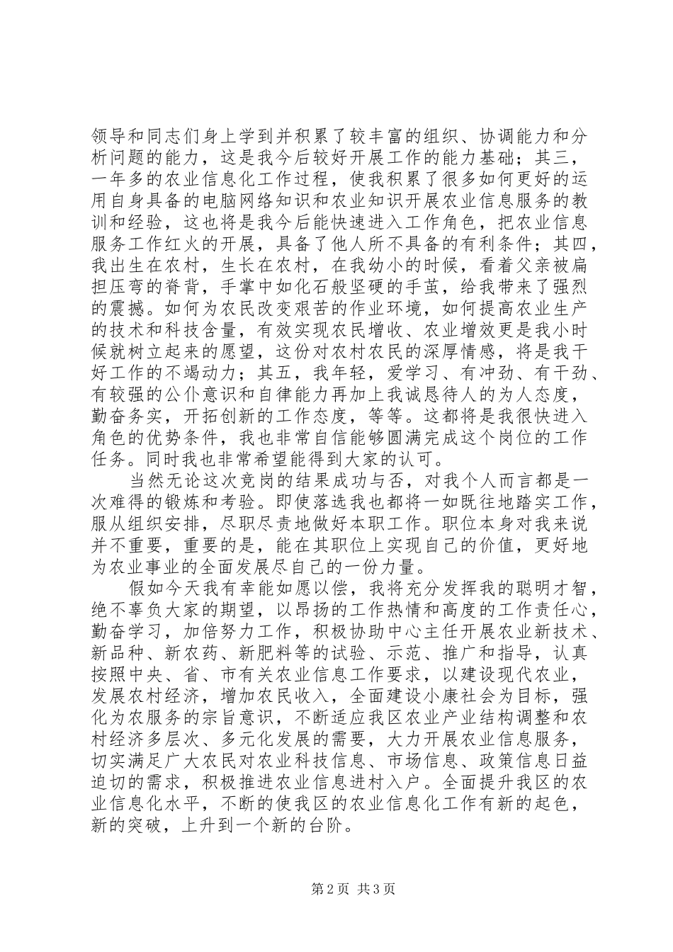 农业技术推广中心副主任竞聘报告 _第2页