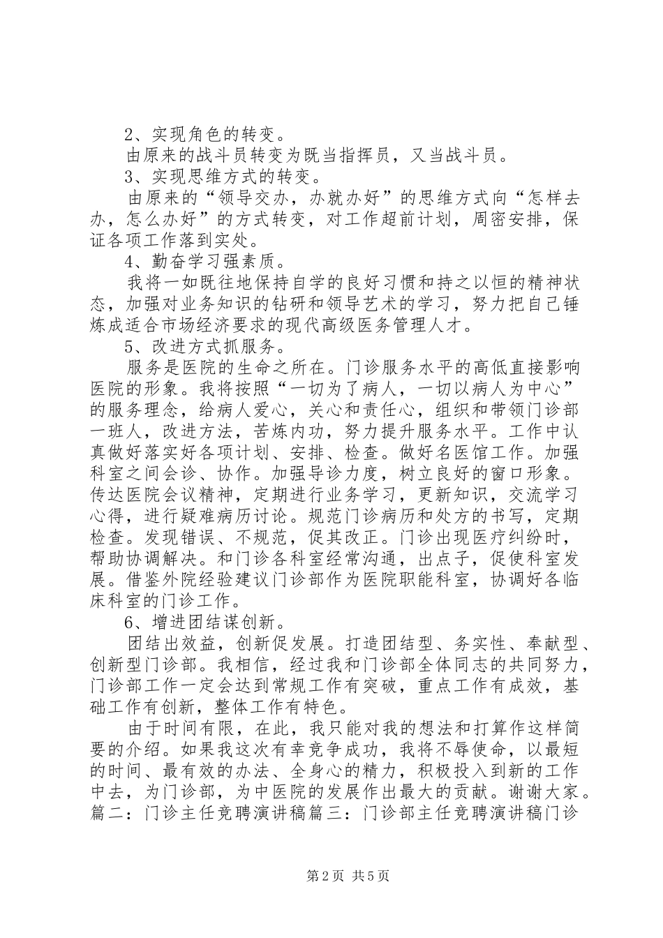 门诊部主任竞聘报告 _第2页