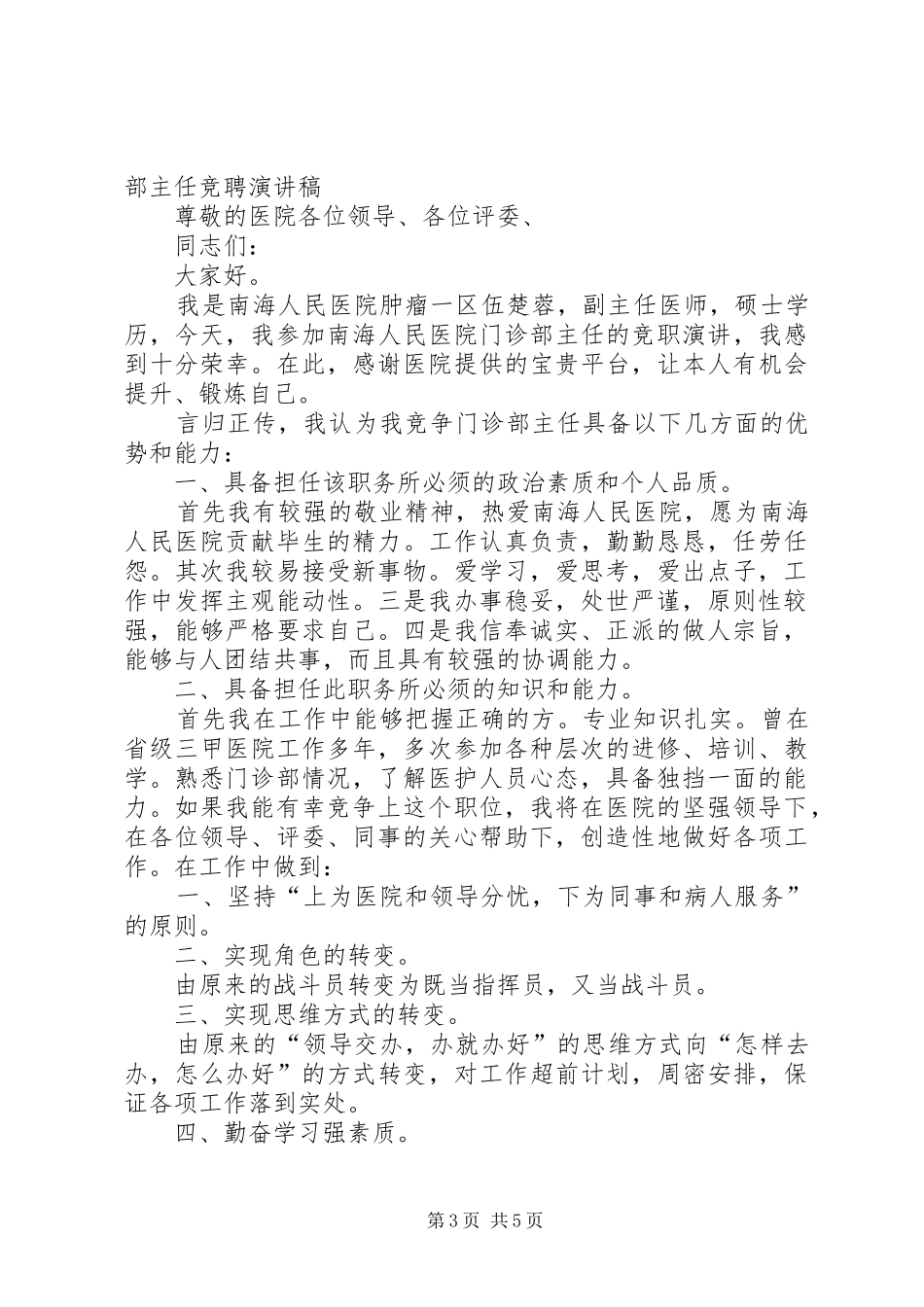 门诊部主任竞聘报告 _第3页