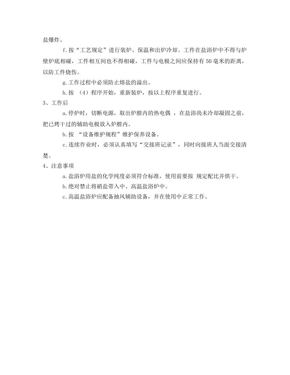 《安全操作规程》之盐浴炉操作规程 _第2页
