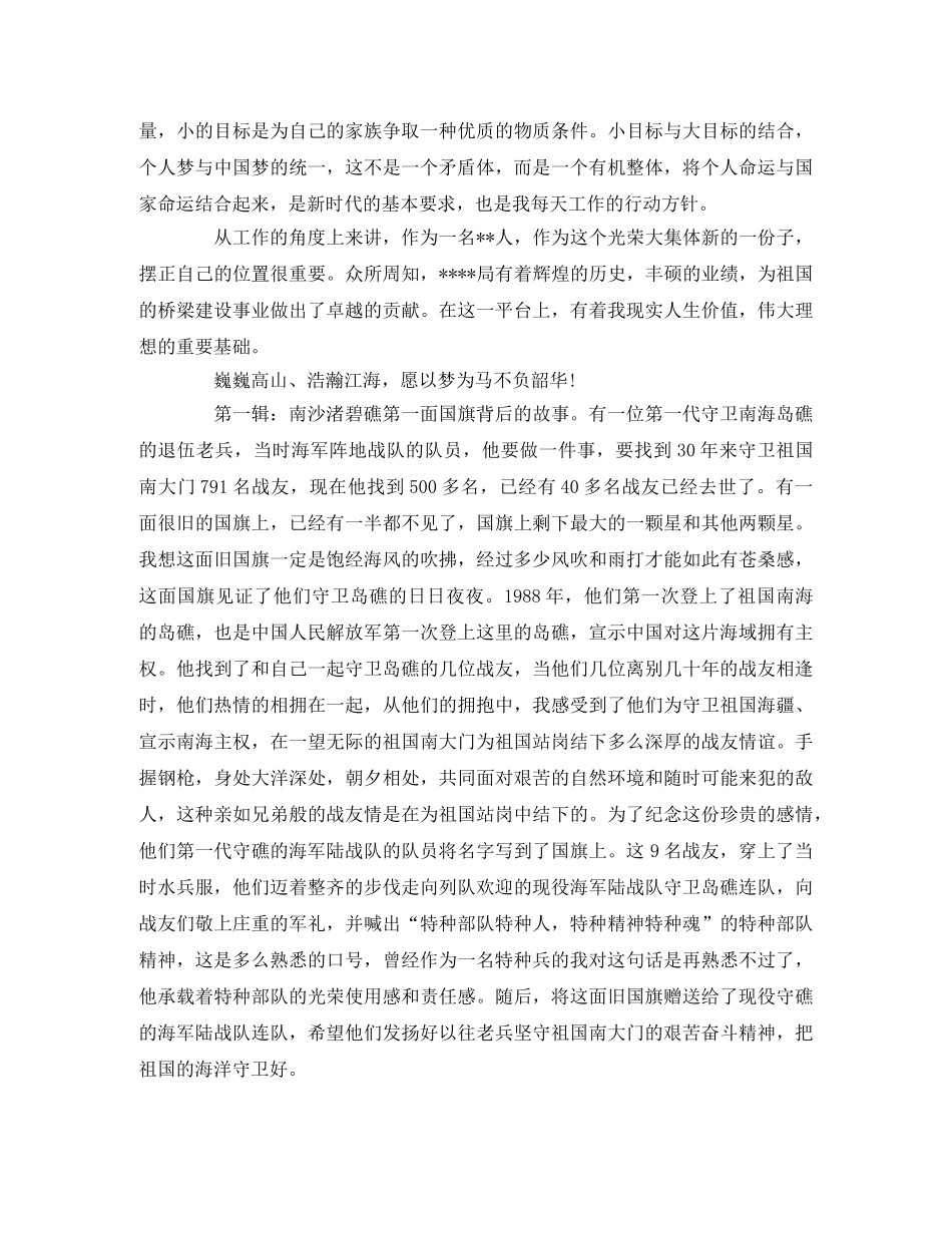 《我和我的祖国》专题片观后感2 _第2页