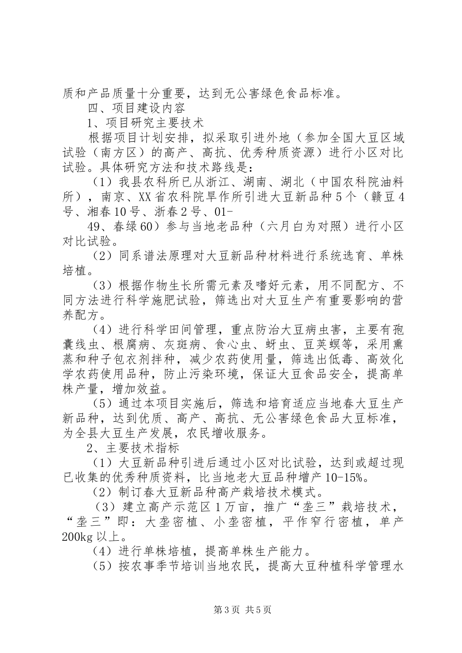 双低油菜新品种引进及高产优质栽培技术研究与应用报告 _第3页