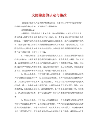 《安全管理》之火险隐患的认定与整改 