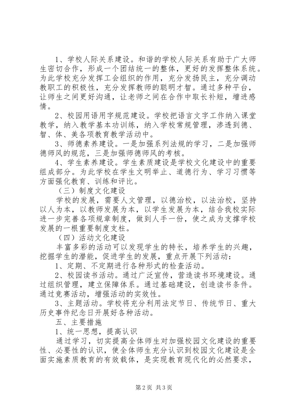 学校走廊文化建设情况汇报 _第2页