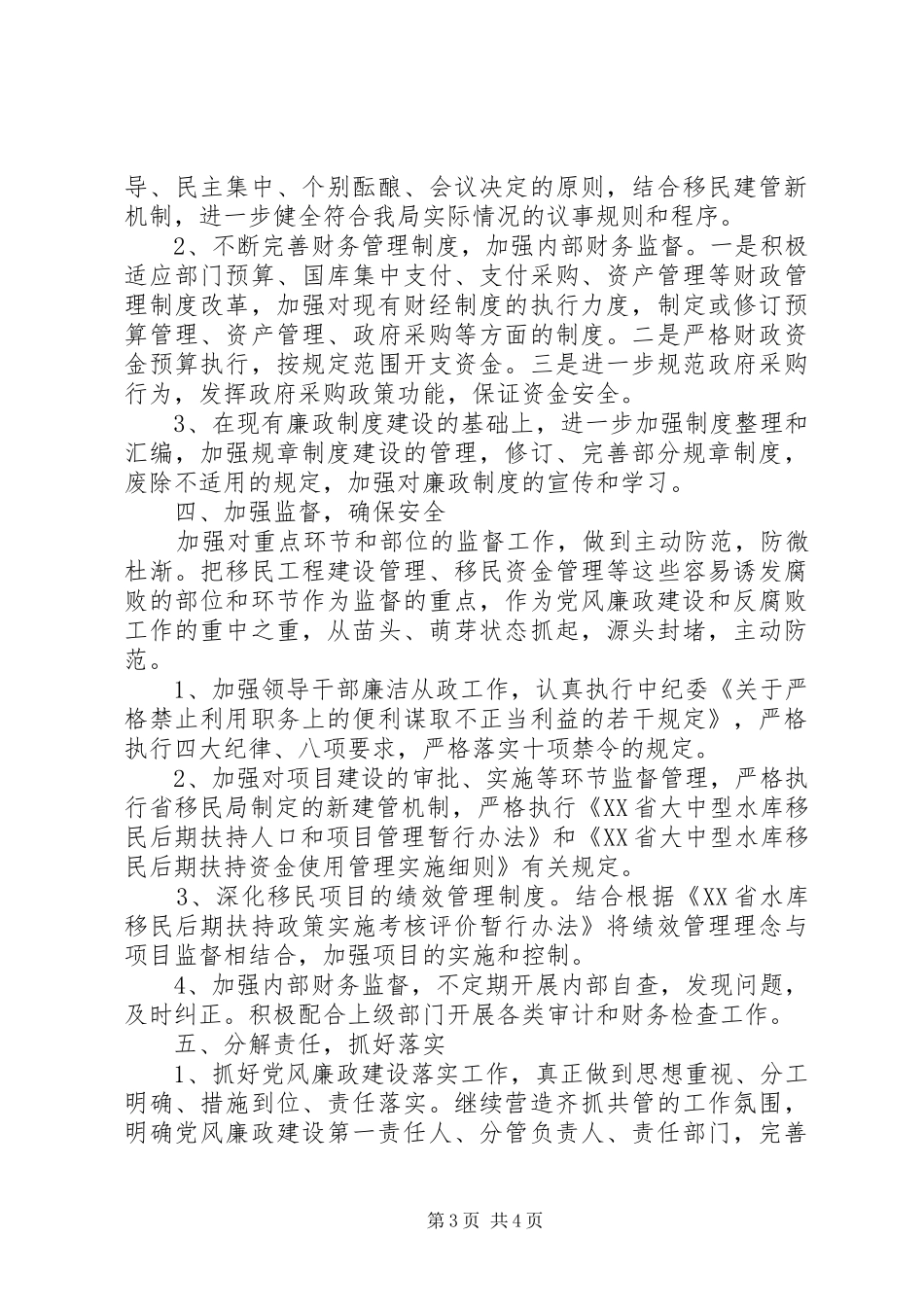 移民局党风廉政建设工作安排_第3页