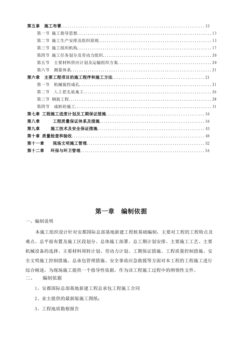 安都桩基施工方案XXXX-2-14_第2页