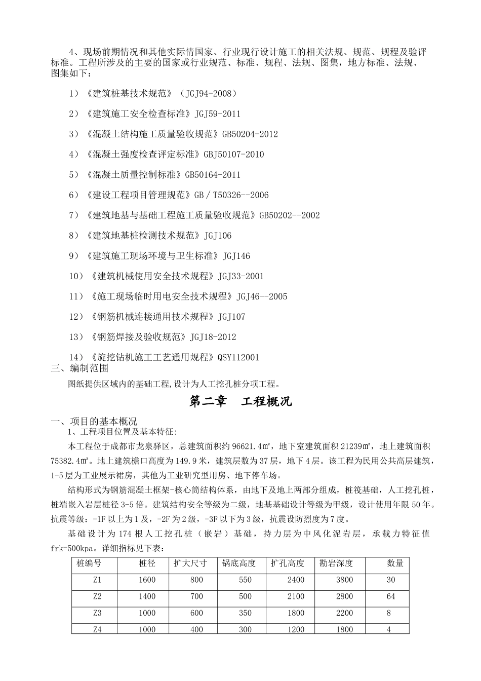 安都桩基施工方案XXXX-2-14_第3页