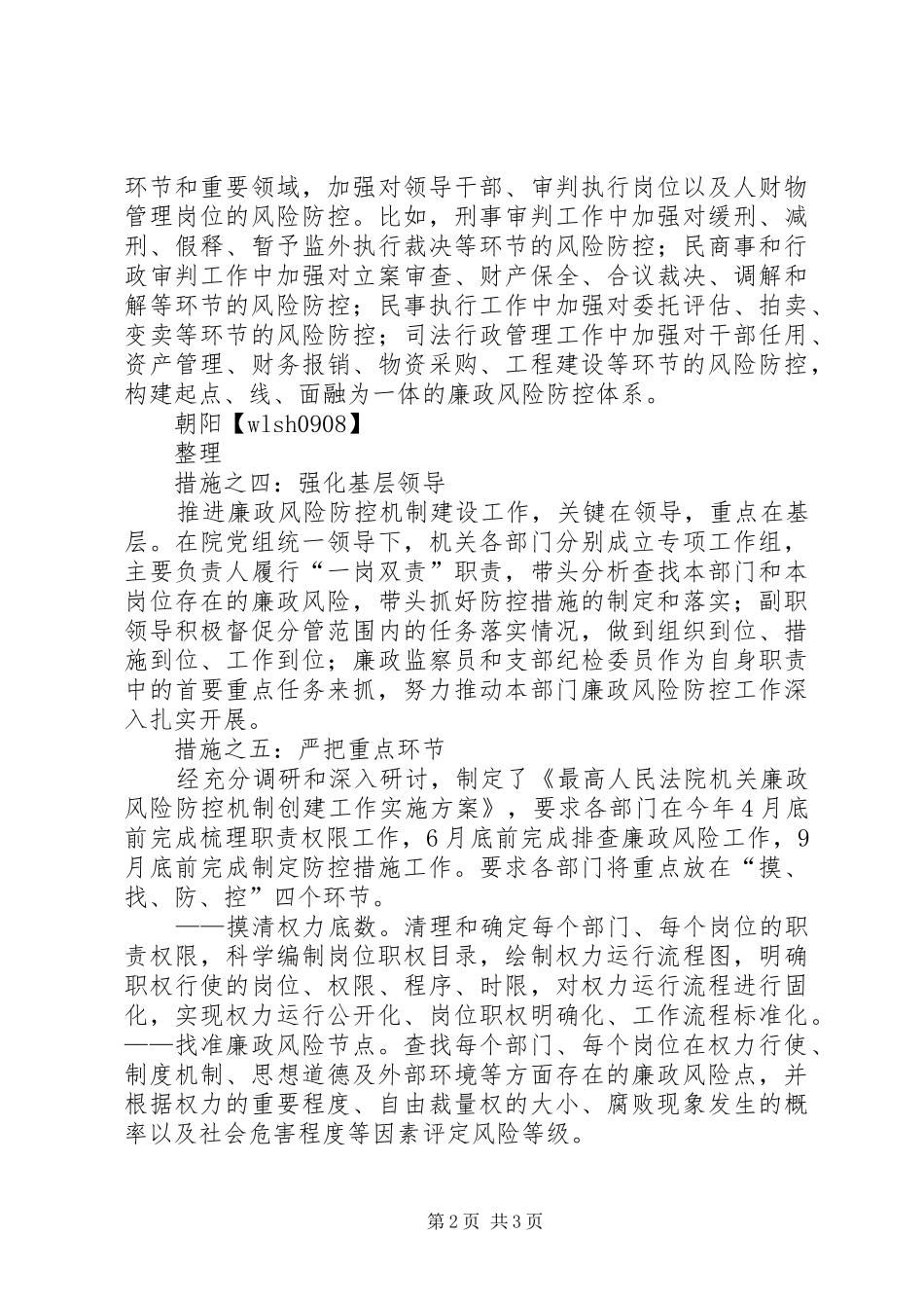 法院开展廉政风险汇报 _第2页