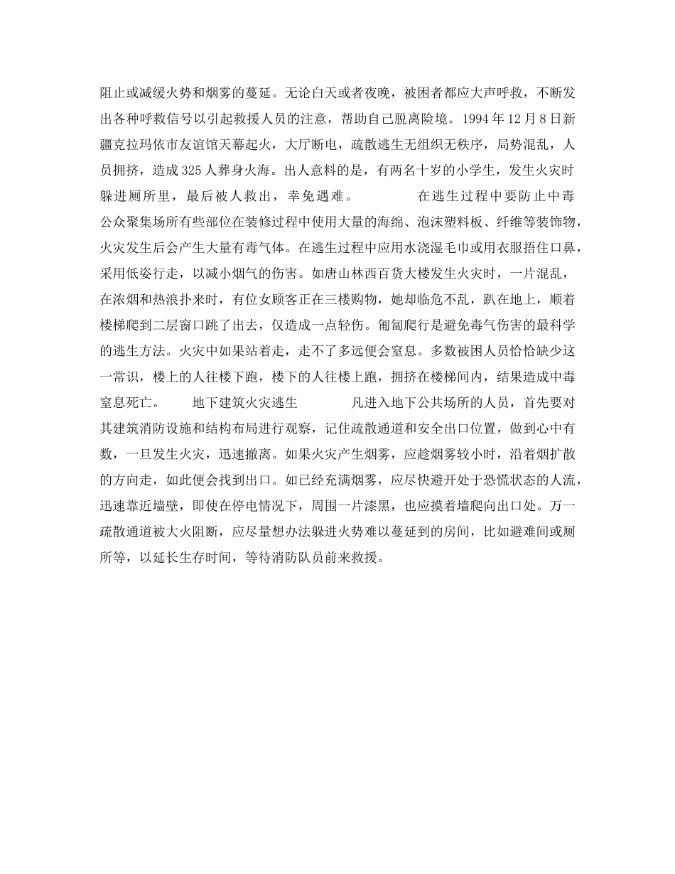 《安全常识-灾害防范》之公众聚集场所火灾疏散逃生与自救法则 _第2页
