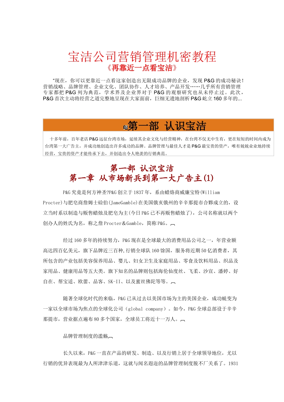 宝洁公司营销管理培训教程_第1页