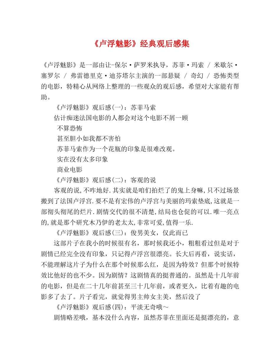 《卢浮魅影》经典观后感集 _第1页