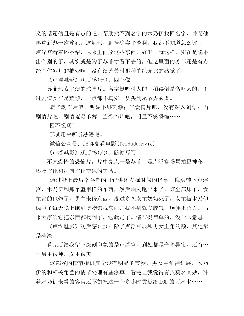 《卢浮魅影》经典观后感集 _第2页