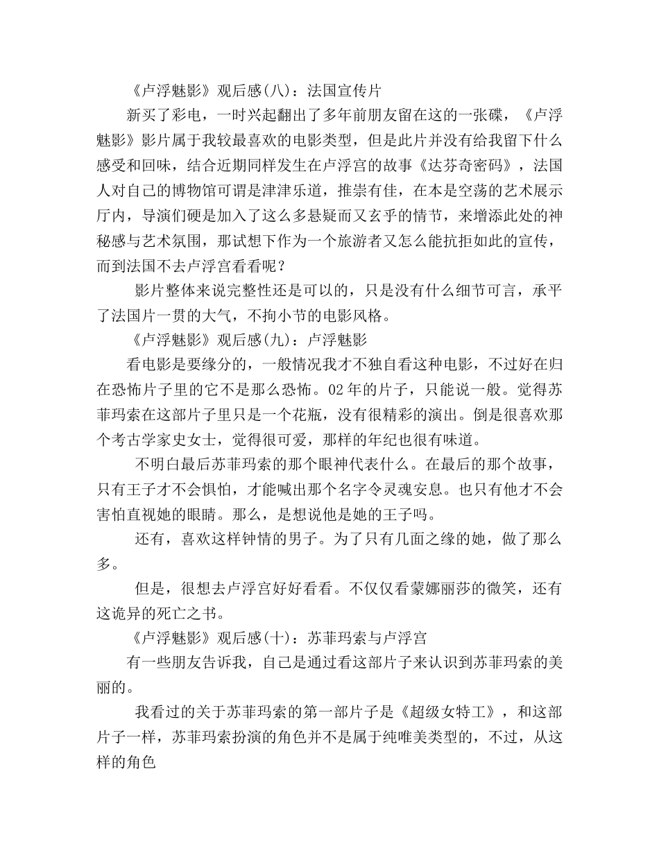 《卢浮魅影》经典观后感集 _第3页