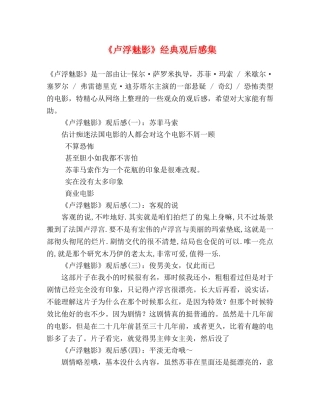 《卢浮魅影》经典观后感集 