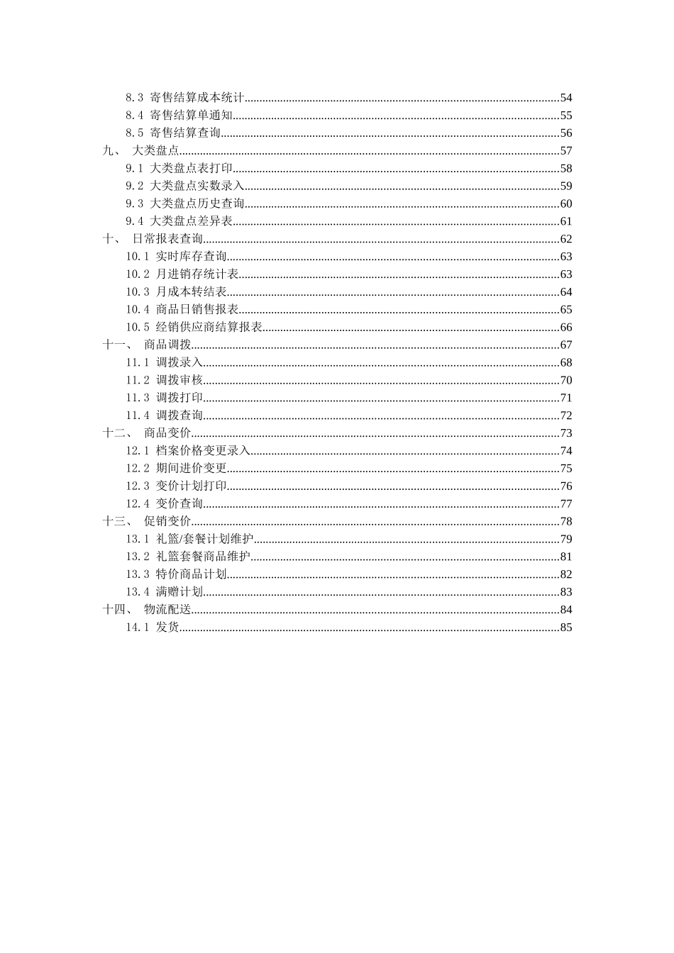 CeceLife分销操作操作说明(0331)_第3页