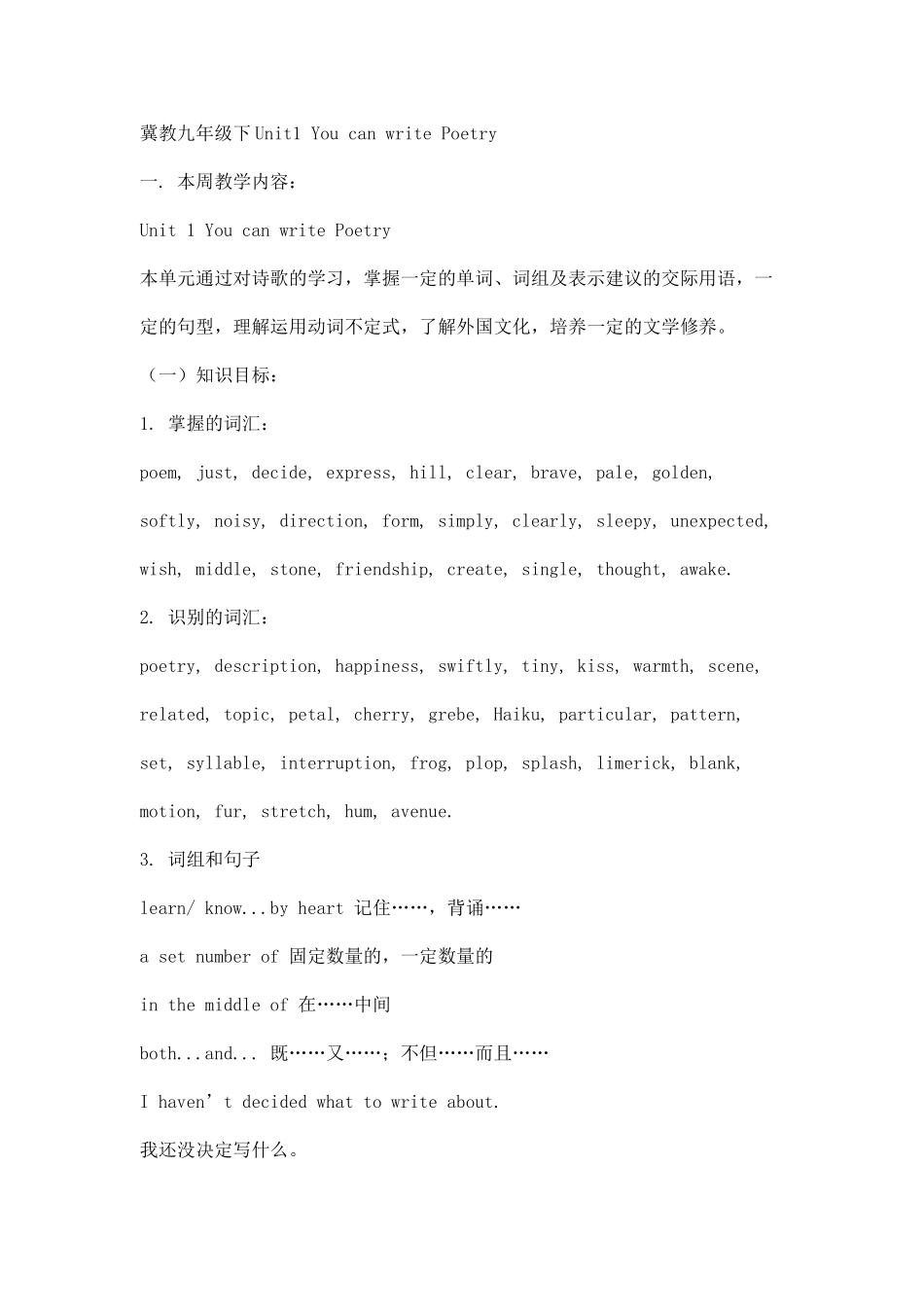 unit 1 you can write poetry 备课资料与单元练习（冀教版九年级下）doc--初中英语 _第1页