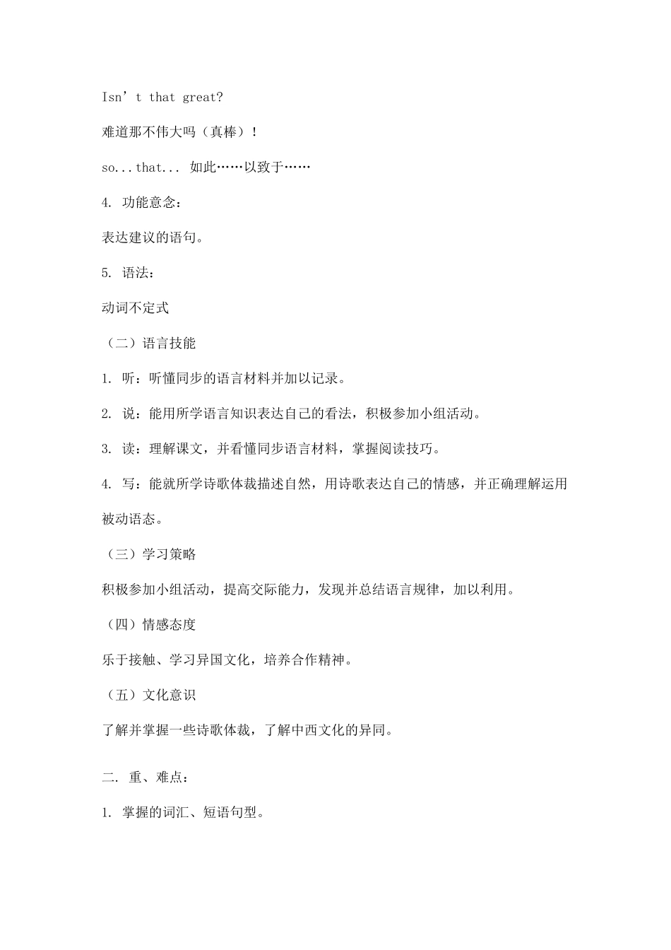 unit 1 you can write poetry 备课资料与单元练习（冀教版九年级下）doc--初中英语 _第2页