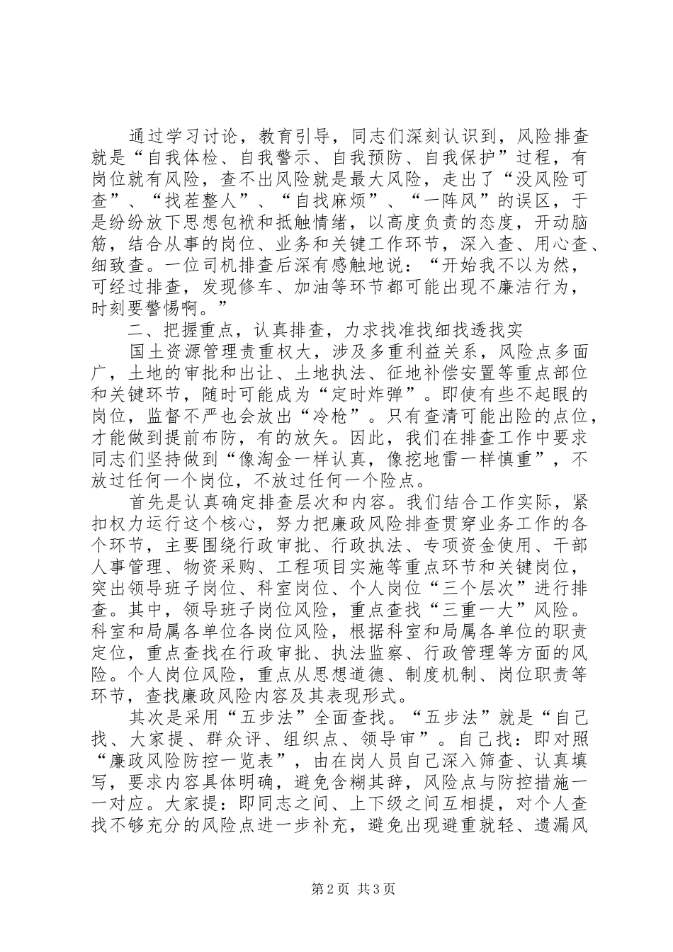 市国土资源局排查风险工作汇报 _第2页