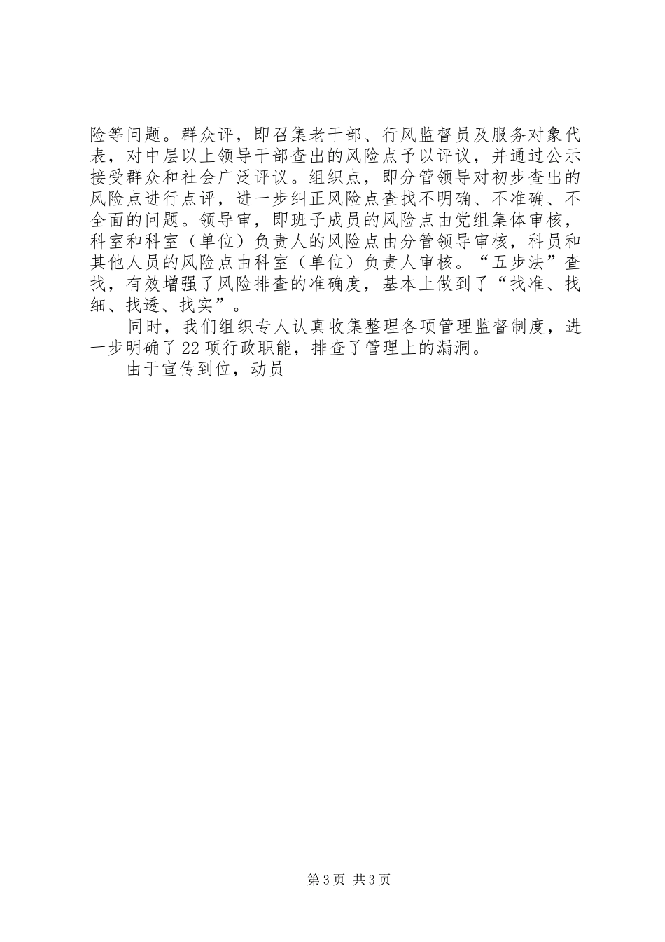 市国土资源局排查风险工作汇报 _第3页