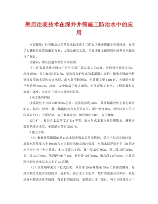 《安全管理论文》之壁后注浆技术在深井井筒施工防治水中的应用 