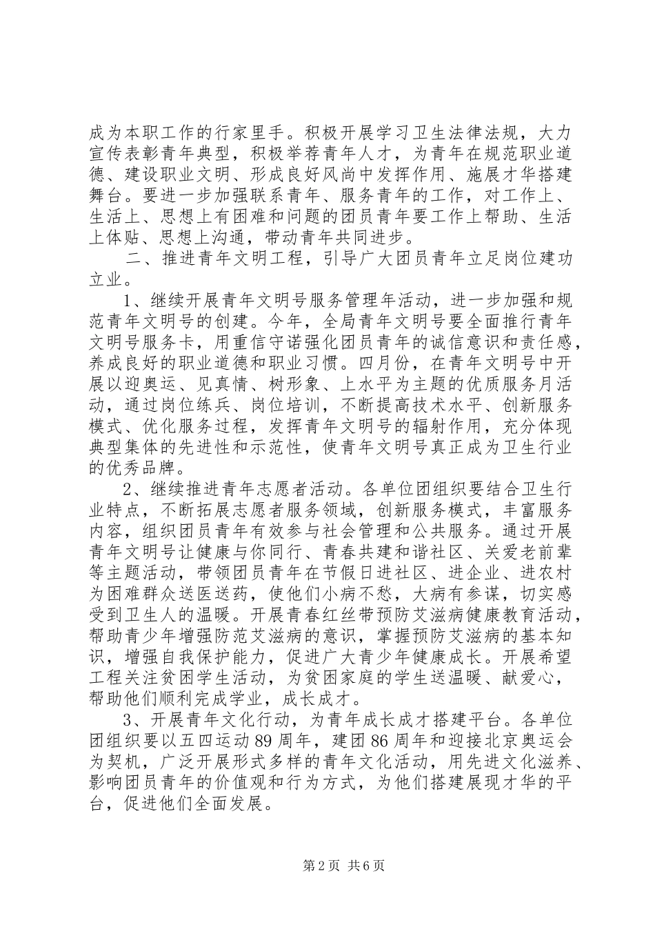 中学团支部计划三篇_第2页