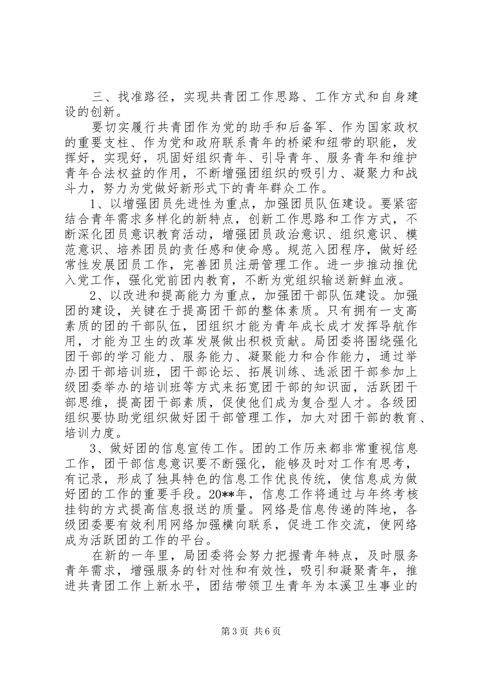 中学团支部计划三篇_第3页